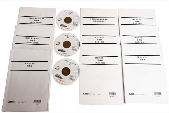 公務員試験参考書・問題集の買取