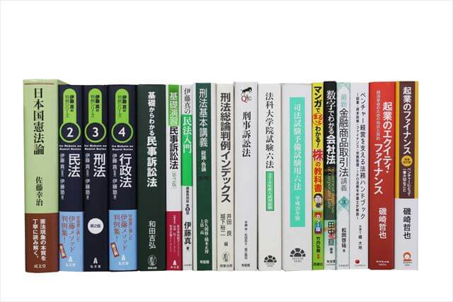 法律書・法律の大学教科書・専門書の買取