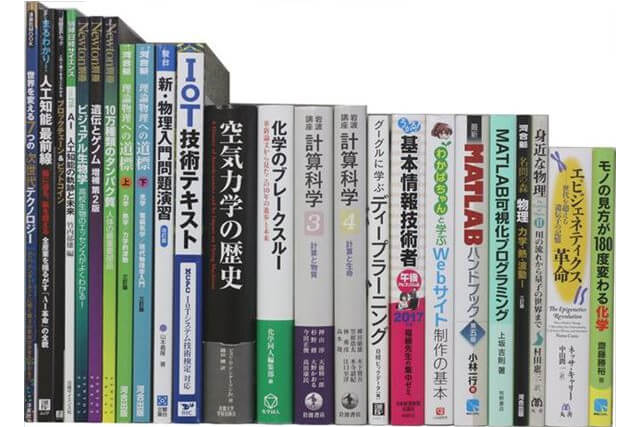 コンピューター・IT・プログラミング、物理学・・数学の大学教科書・専門書の買取