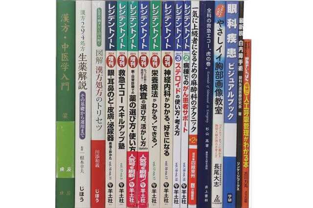 医学書･医学専門書の買取