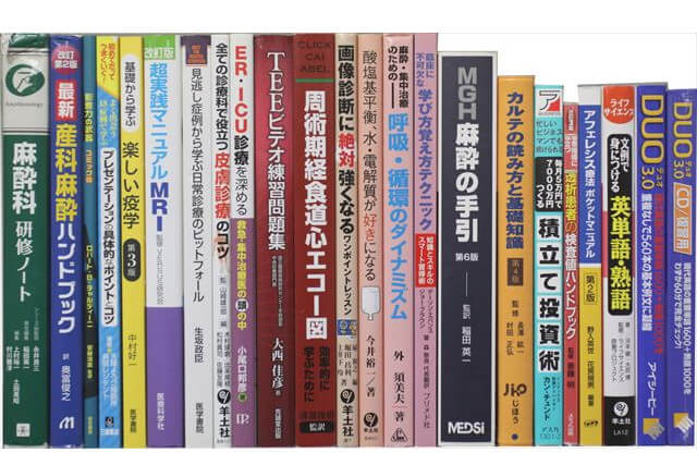 医学書･医学専門書の買取