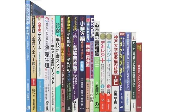 医学書･医学専門書の買取