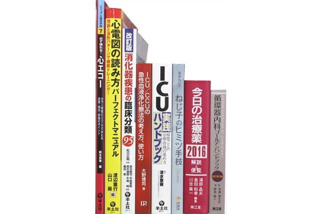 医学書･医学専門書の買取