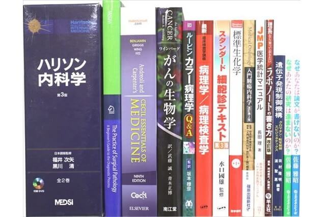 医学書･医学専門書の買取