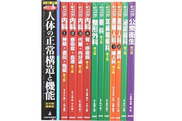 医学書･医学専門書、医師国家試験参考書・問題集の買取