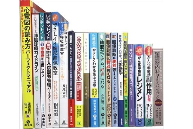 医学書･医学専門書の買取