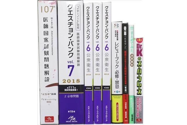 医学書･医学専門書、医師国家試験参考書・問題集の買取