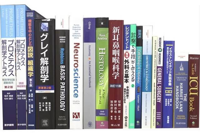 医学書･医学専門書、外科学・解剖学の教科書・専門書、洋書の買取