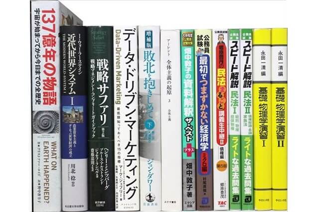 公務員試験参考書・問題集の買取