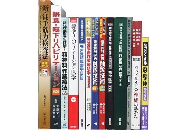 医学書･医学専門書、理学療法・作業療法・運動療法・リハビリテーションの教科書・専門書の買取