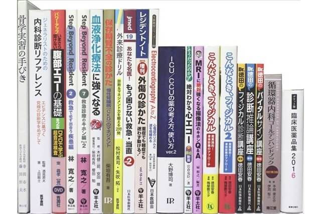 医学書･医学専門書の買取