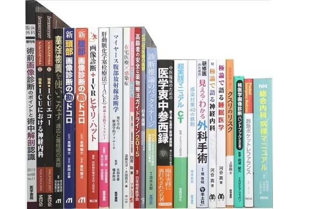医学書･医学専門書の買取