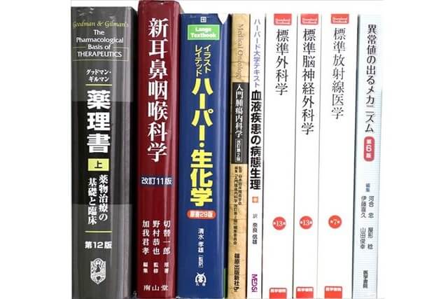 医学書･医学専門書の買取