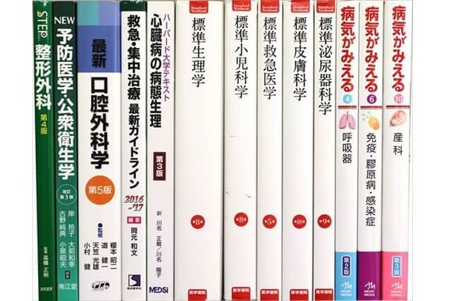 医学書･医学専門書の買取