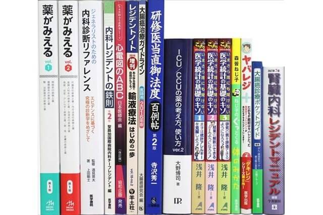 医学書･医学専門書の買取