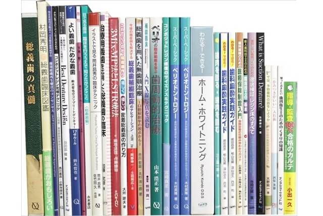 医学書･医学専門書、歯科学の教科書・専門書の買取