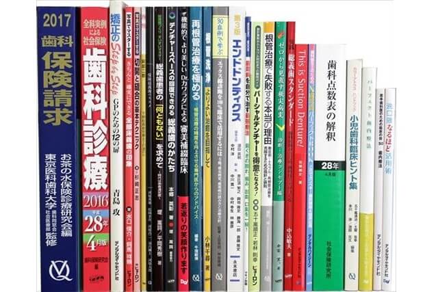 医学書･医学専門書、歯科学の教科書・専門書の買取