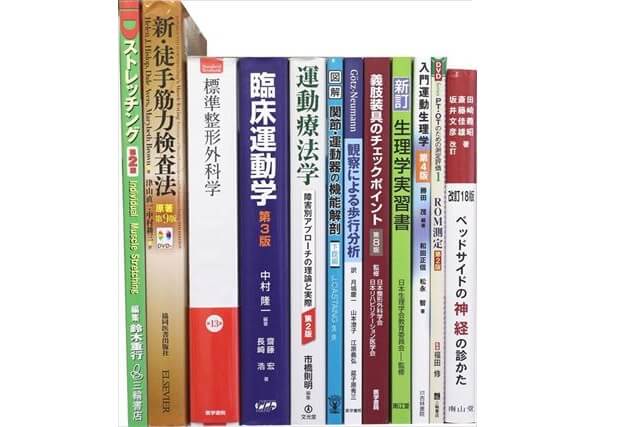 医学書･医学専門書、理学療法・作業療法・運動療法・リハビリテーションの教科書・専門書の買取