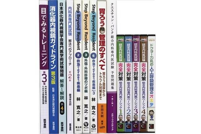 医学書･医学専門書の買取