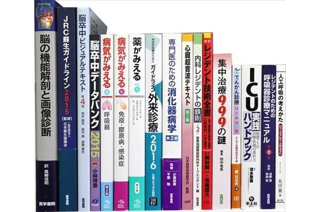 医学書･医学専門書の買取
