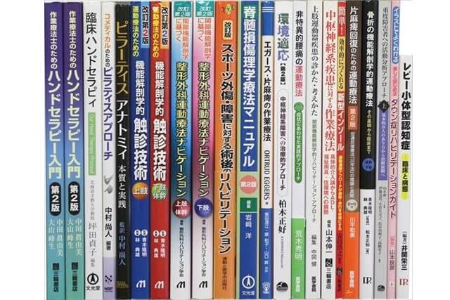 医学書･医学専門書、理学療法・作業療法・運動療法・リハビリテーションの教科書・専門書の買取