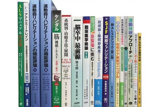 医学書･医学専門書、理学療法・作業療法・運動療法・リハビリテーションの教科書・専門書の買取
