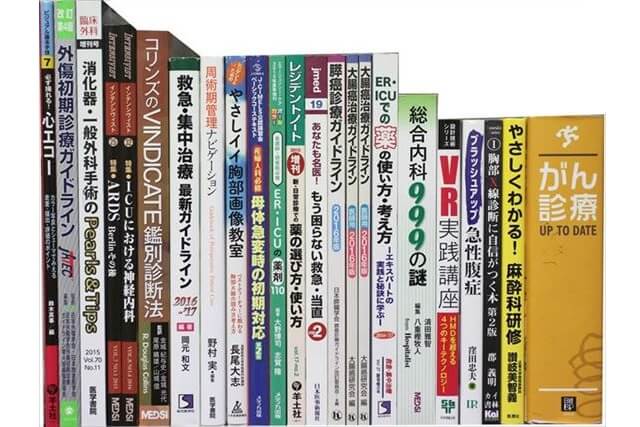 医学書･医学専門書の買取