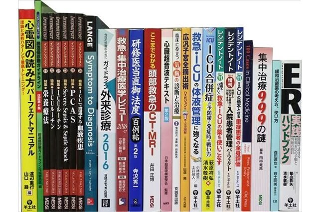 医学書･医学専門書の買取
