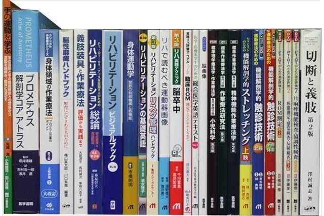 医学書･医学専門書、理学療法・作業療法・運動療法・リハビリテーションの教科書・専門書の買取