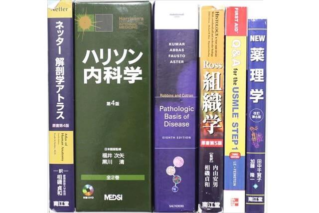 医学書･医学専門書の買取
