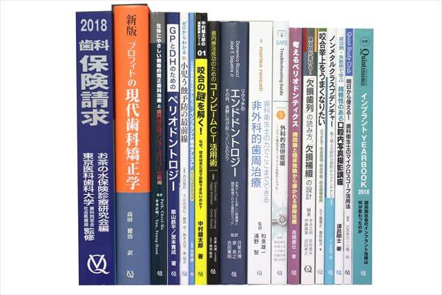 医学書･医学専門書、歯科学の教科書・専門書の買取