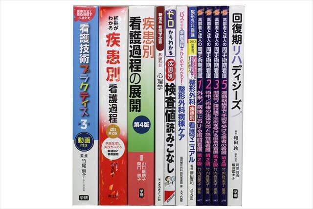 医学書･医学専門書、看護学の教科書・専門書の買取