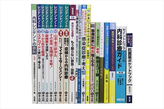 医学書･医学専門書の買取