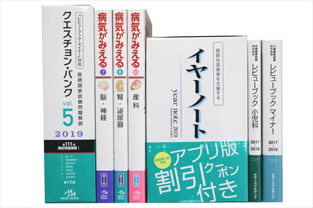 医学書･医学専門書、医師国家試験参考書・問題集の買取