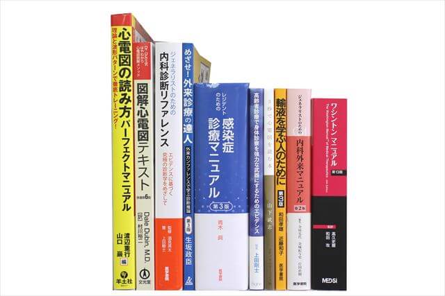 医学書･医学専門書の買取