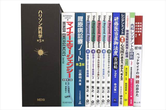 医学書･医学専門書の買取