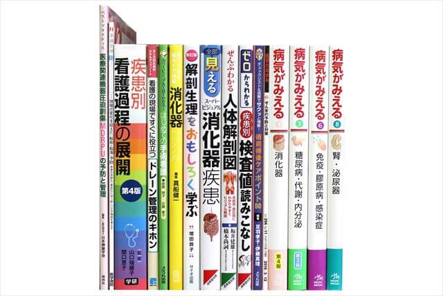 医学書･医学専門書、看護学の教科書・専門書の買取