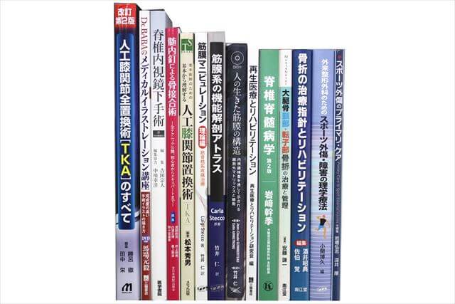 医学書･医学専門書、理学療法・作業療法・運動療法・リハビリテーションの教科書・専門書の買取
