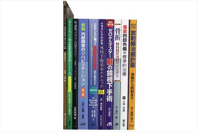 医学書･医学専門書、理学療法・作業療法・運動療法・リハビリテーションの教科書・専門書の買取