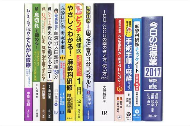 医学書･医学専門書の買取
