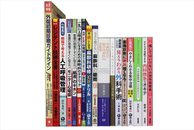 医学書･医学専門書の買取