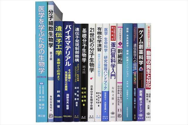 物理学・化学・生物学の大学教科書・専門書の買取