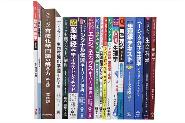物理学・化学・生物学の大学教科書・専門書の買取