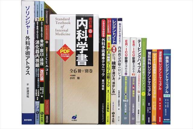 医学書･医学専門書の買取
