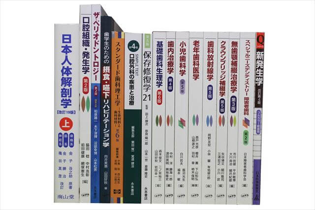 医学書･医学専門書、歯科学の教科書・専門書の買取