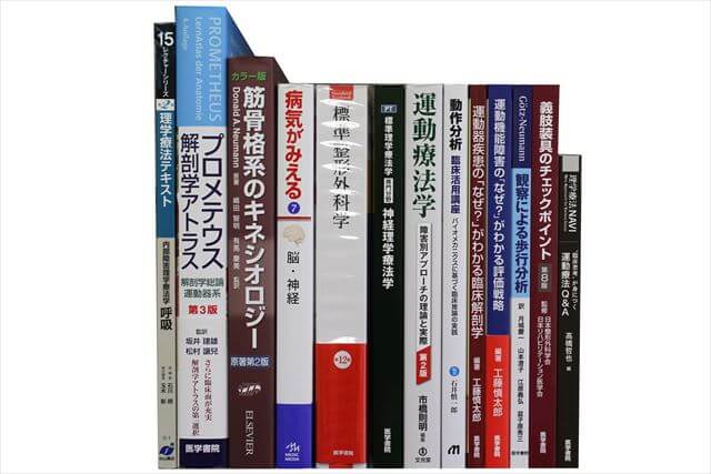 医学書･医学専門書、理学療法・作業療法・運動療法・リハビリテーションの教科書・専門書の買取