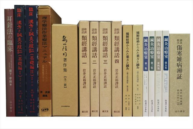 医学書･医学専門書　東洋医学・中医学・漢方の教科書・専門書の買取