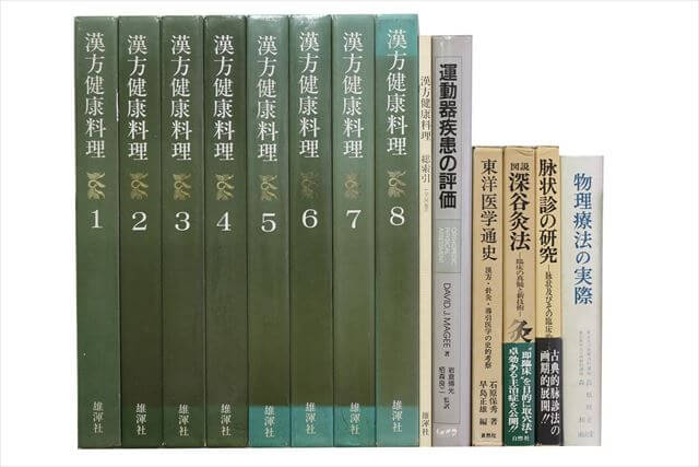 医学書･医学専門書　東洋医学・中医学・漢方の教科書・専門書の買取