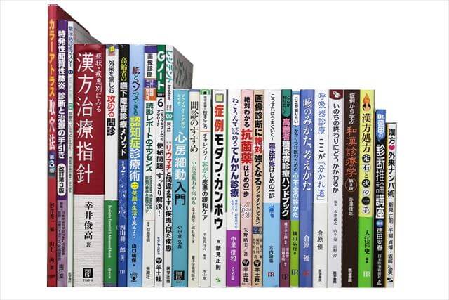 医学書･医学専門書、薬学・中医学・漢方の教科書・専門書の買取
