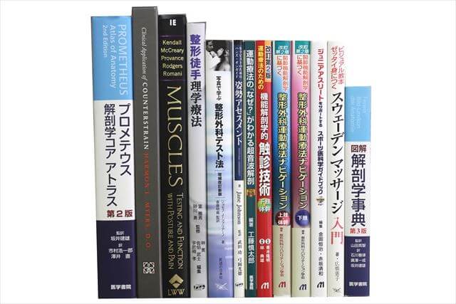 医学書･医学専門書、理学療法・作業療法・運動療法・リハビリテーションの教科書・専門書の買取